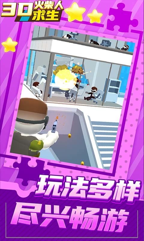 3d火柴人求生手游最新版截图3