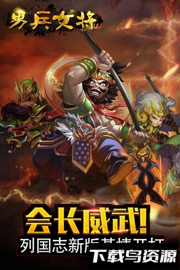 男兵女将官方版最新版截图2