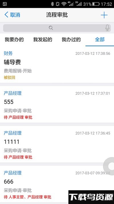 18云办公安卓版官方v5.3.1截图4