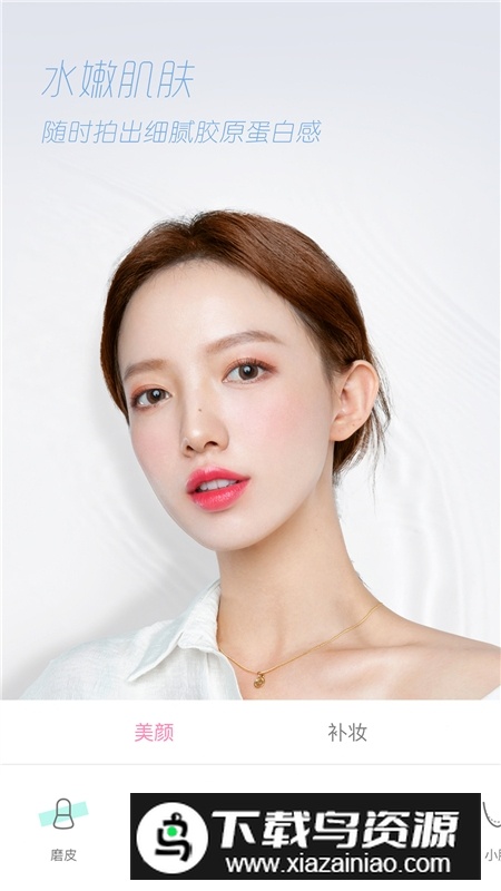 轻颜相机官方正版v10.6.1截图1