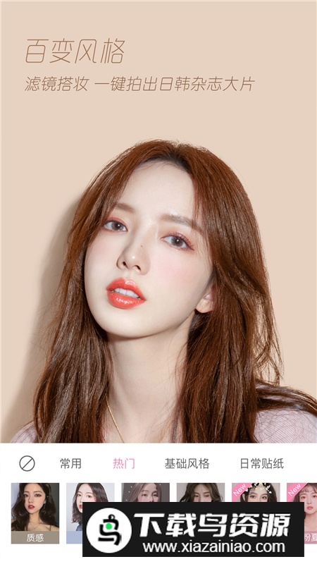 轻颜相机官方正版v10.6.1截图3