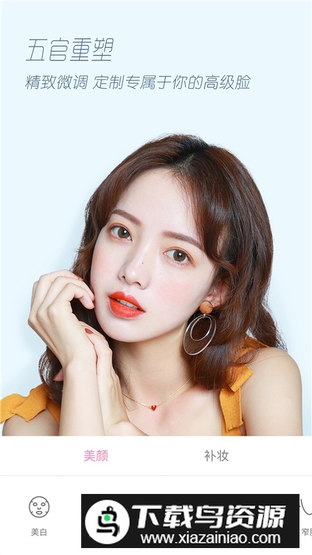 轻颜相机官方正版v10.6.1截图4