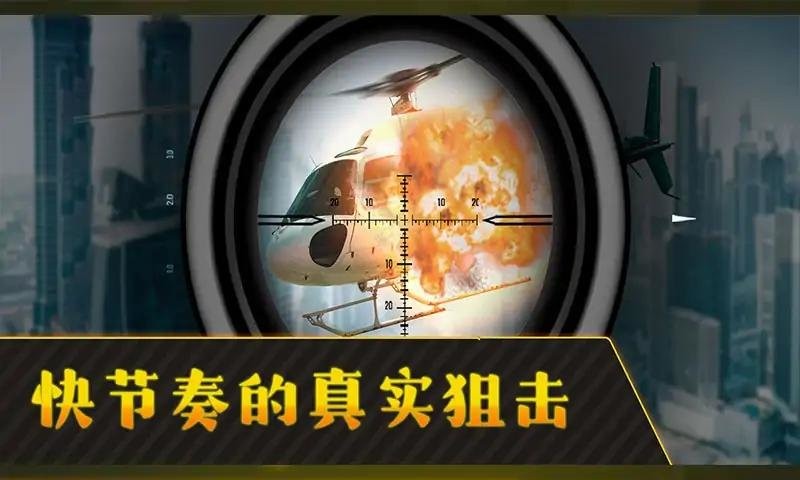 3d狙击手无广告版最新版截图2