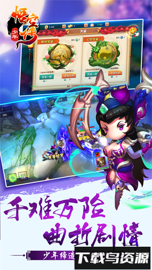 少年悟空传超v版游戏截图