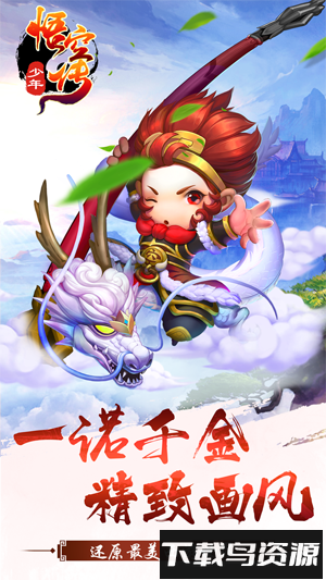 少年悟空传超v版游戏截图