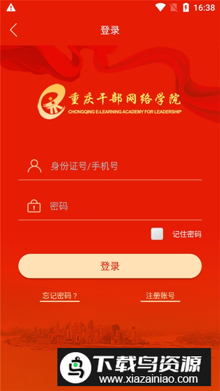 重庆干部网络学院app官方最新版本v1.5.2安卓版截图2