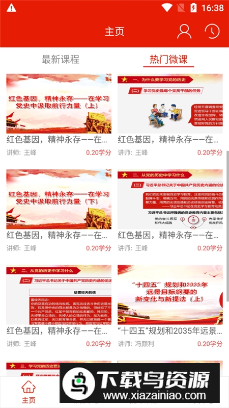 重庆干部网络学院app官方最新版本v1.5.2安卓版截图4