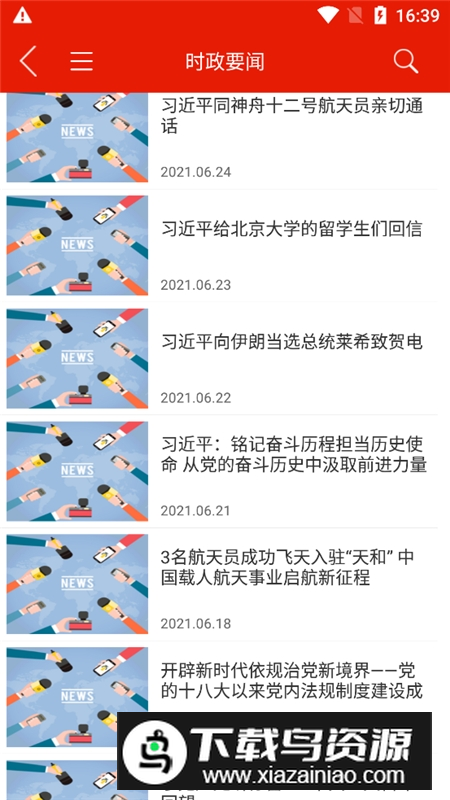 重庆干部网络学院app官方最新版本v1.5.2安卓版截图5
