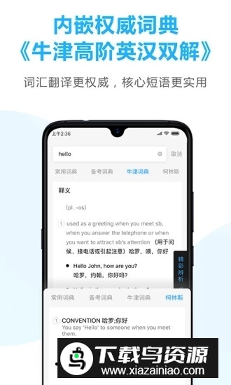 金山词霸去升级版v11.0.8截图1