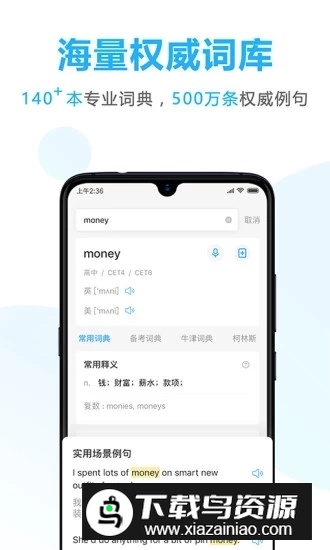 金山词霸去升级版v11.0.8截图2