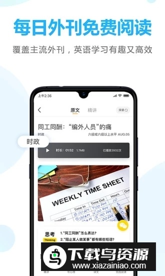 金山词霸去升级版v11.0.8截图3