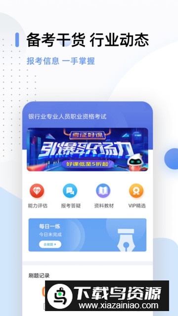 银行从业帮考题库手机版安卓软件v2.9.1截图1