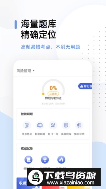 银行从业帮考题库手机版安卓软件v2.9.1截图3