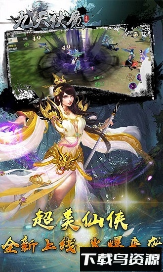 九天伏魔手游最新版截图3