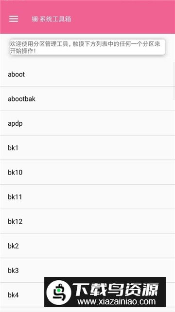 2025镧系统工具箱最新v2.0.0B27已捐赠版截图1
