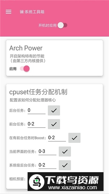 2025镧系统工具箱最新v2.0.0B27已捐赠版截图3
