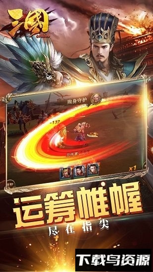 三国online手游最新版截图1