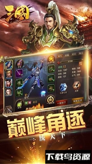 三国online手游最新版截图2