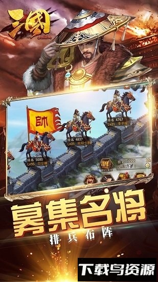 三国online手游最新版截图3