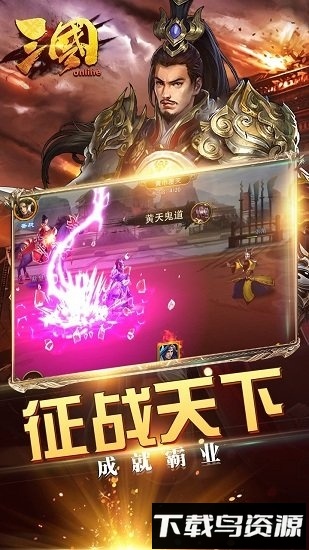 三国online手游最新版截图4
