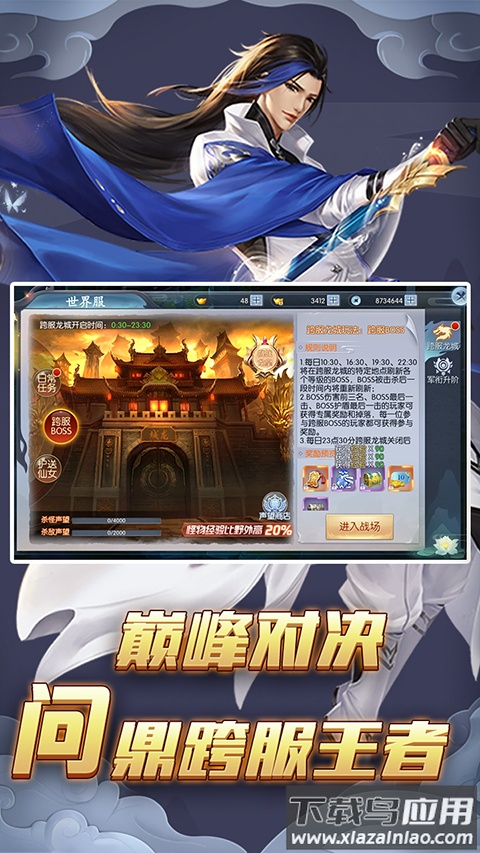 仙姬剑仙侠手游最新版截图1