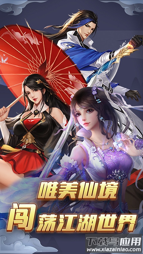 仙姬剑仙侠手游最新版截图4