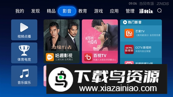 当贝市场电视版v6.0.1截图1