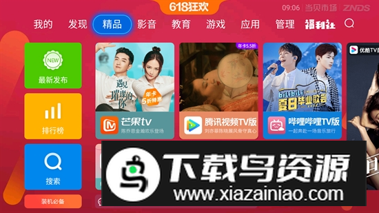 当贝市场电视版v6.0.1截图2