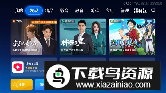 当贝市场电视版v6.0.1截图3