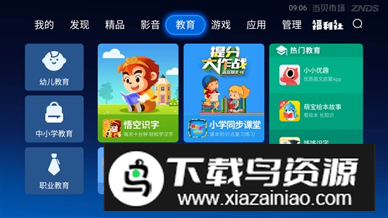 当贝市场电视版v6.0.1截图4