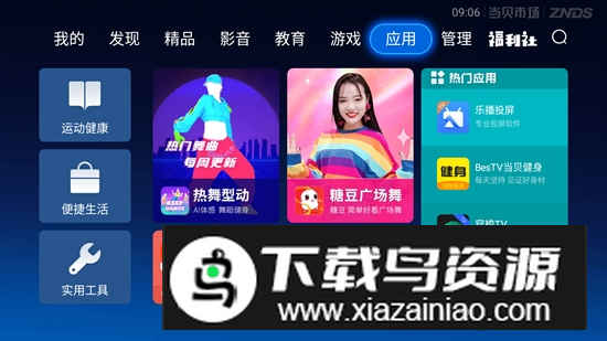 当贝市场电视版v6.0.1截图5