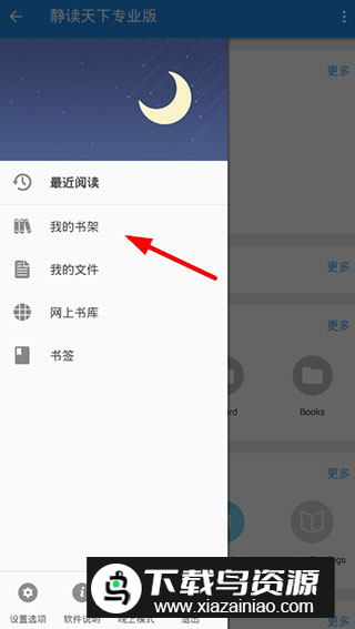 2024静读天下专业版高级增强版