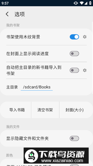 2025静读天下专业版高级增强版最新版截图2