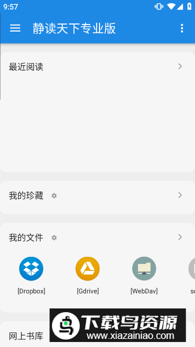 2025静读天下专业版高级增强版最新版截图4