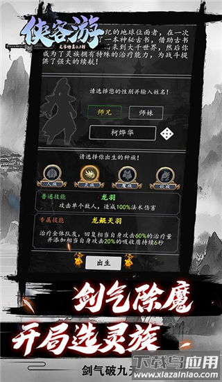 侠客游手游官方版