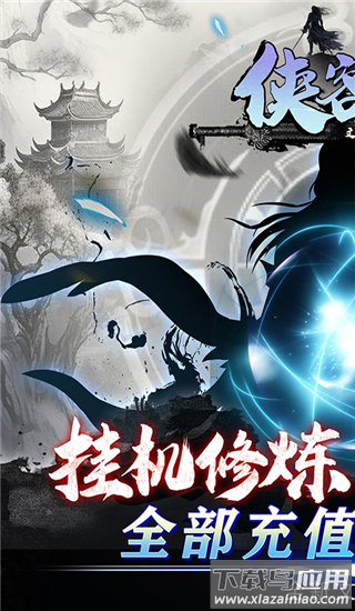 侠客游手游官方版最新版截图1