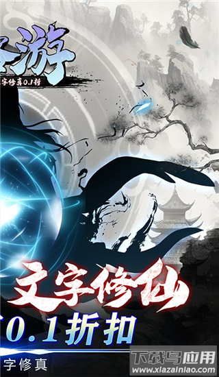 侠客游手游官方版最新版截图2