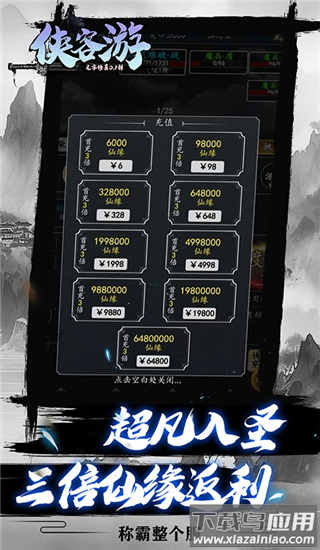 侠客游手游官方版最新版截图3