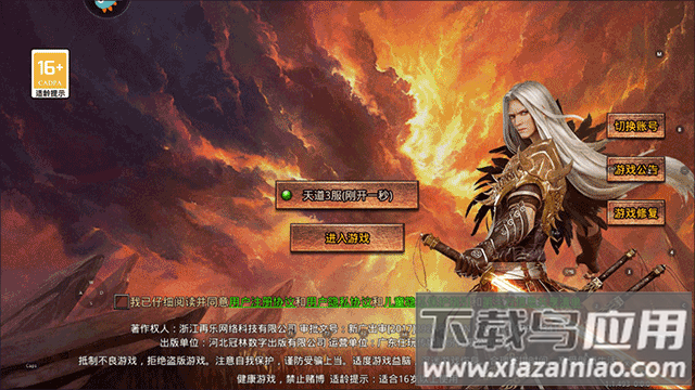 侠义九州破解版(又为侠义传)