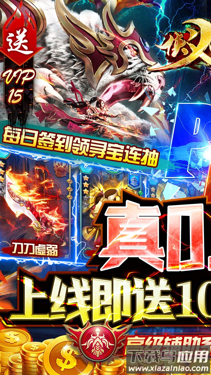 侠义九州破解版(又为侠义传)最新版截图1