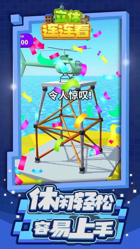 立体连连看游戏下载