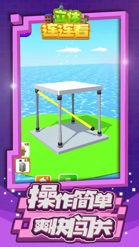 3d立体连连看最新版截图2