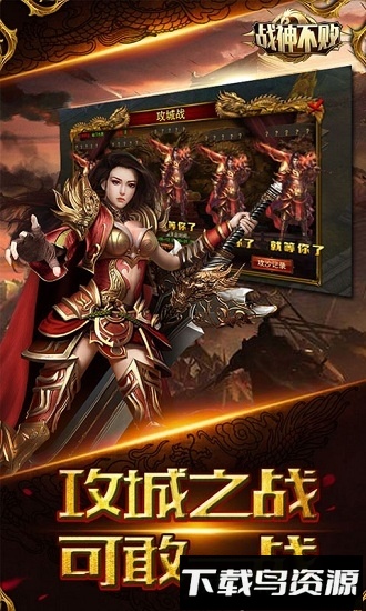 战神不败变态版截图1