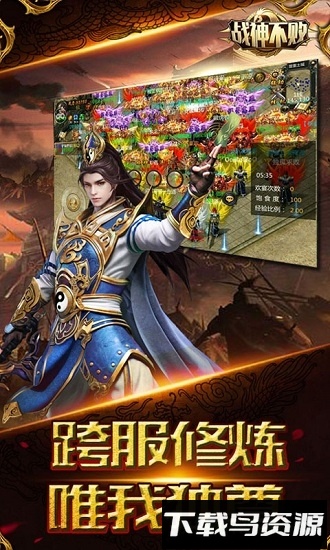 战神不败变态版截图2