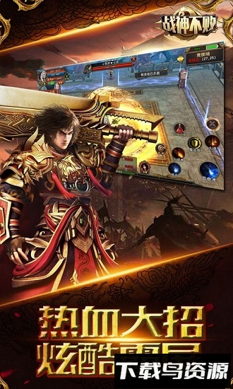 战神不败变态版截图4