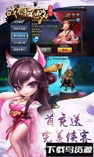 战神不败星耀版最新版截图1