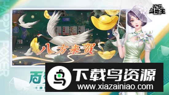 2041历史版欢乐斗地主官方正版最新版截图1