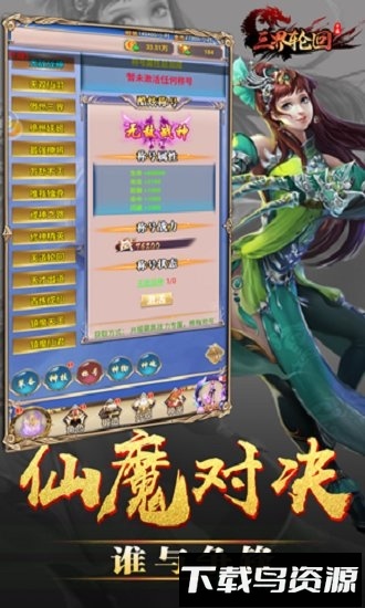 三界轮回bt版最新版截图2