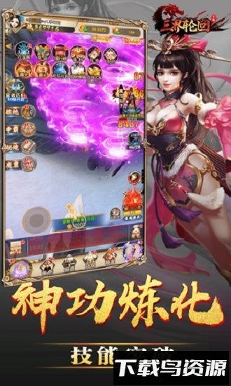 三界轮回bt版最新版截图3