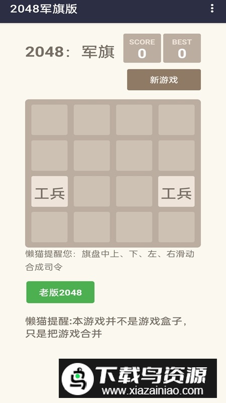 2048军旗版最新版最新版截图1